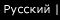 russian