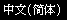 chinese